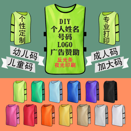 对抗服足球训练背心分组号码团建