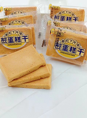 笨笨狗煎蛋糕干全鸡蛋糕干饼干儿童网红早餐零食