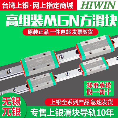 HIWIN台湾上银直线导轨微型滑块MGN/MGW/7C/9C/12C/15C/H