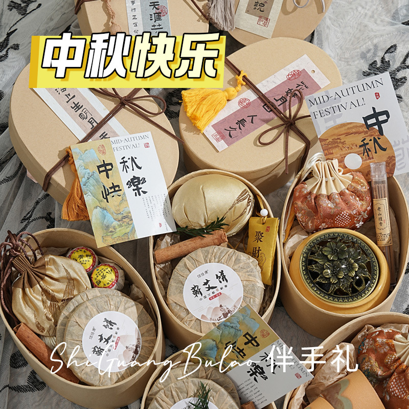 中秋节伴手礼团购送员工客户送礼2025新款礼物国风小预算实用礼品