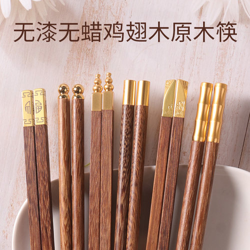 高档家用鸡翅木分餐中式无漆无蜡实木家庭高端筷子家用2025新款