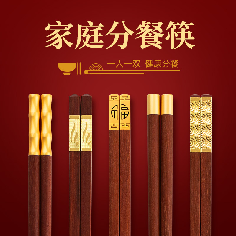 红檀木筷子家用一人分餐2054新款