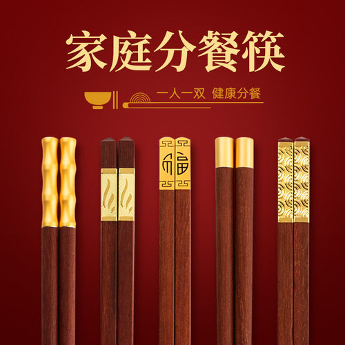 高档红檀木分餐无漆无蜡筷子