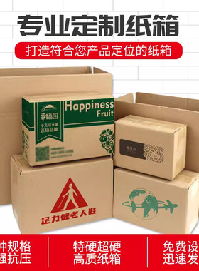 彩印瓦楞纸箱定制纸箱