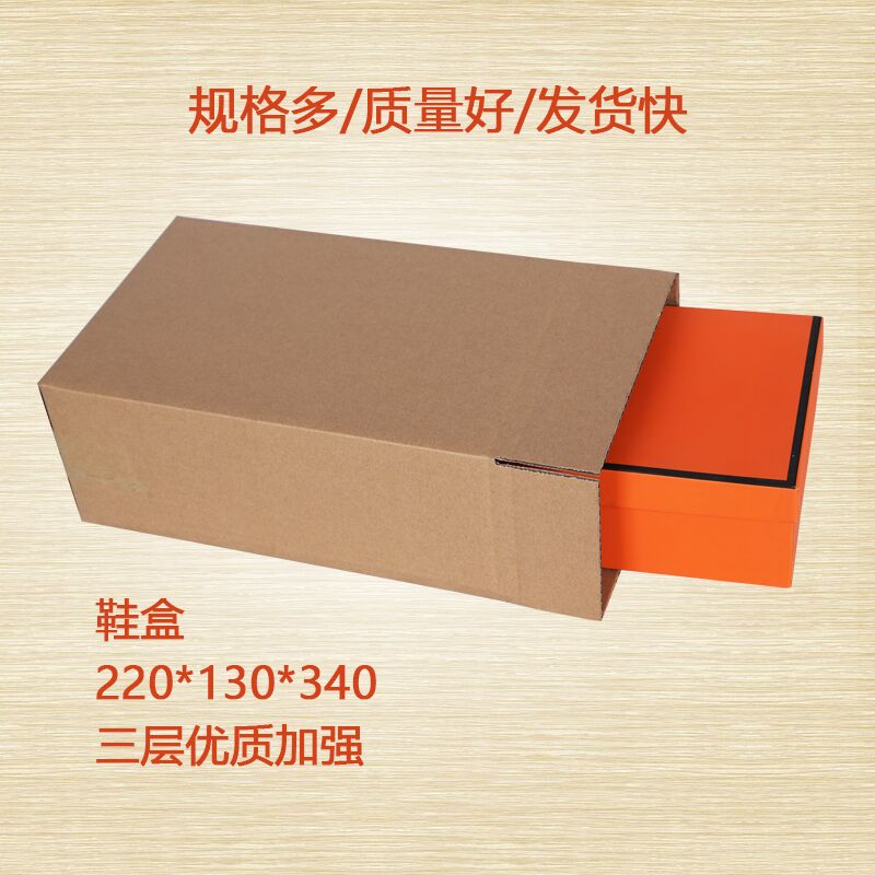 鞋盒外包装快递专用纸箱