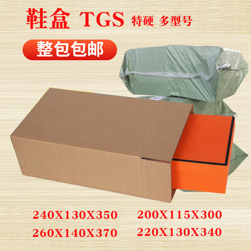 快递纸箱专用鞋盒外包装箱