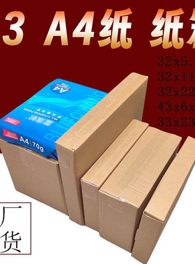 A3A4纸打包纸箱三层特硬