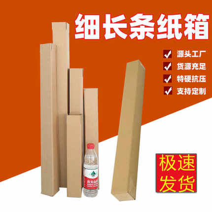 新长条纸箱柱型纸箱绿植红酒雨伞等快递纸箱快递用箱支持定制