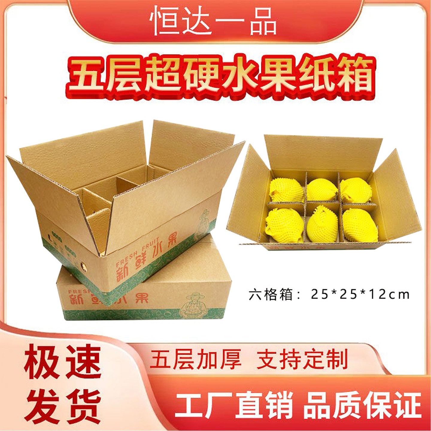 水果纸箱五斤10斤包装快递打包五层加厚 硬苹果特产纸盒