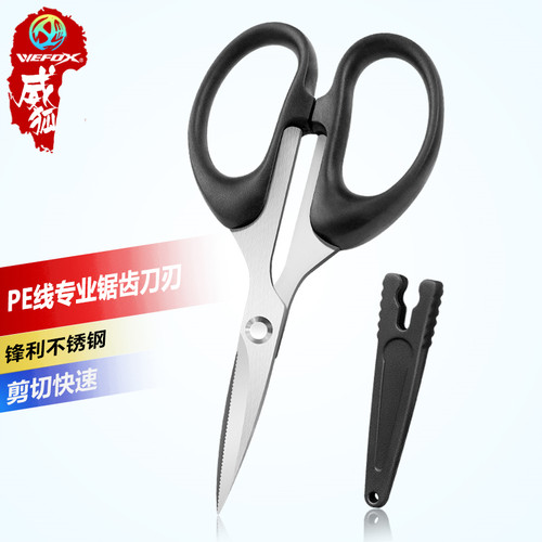 威狐钓鱼剪刀超锋利PE线剪刀