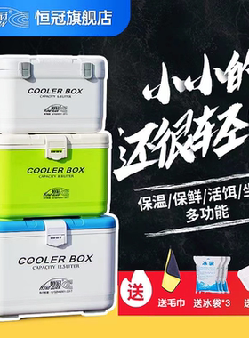 恒冠小钓箱海钓矶钓保温冰箱多功能活饵虾箱可坐超轻钓鱼垂钓箱