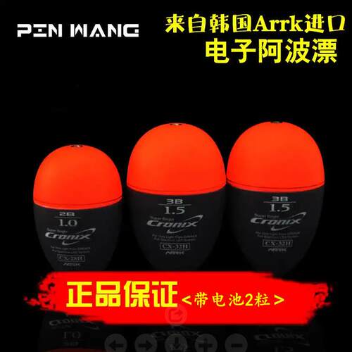 原装进口韩国ARRK阿波浮漂电子漂