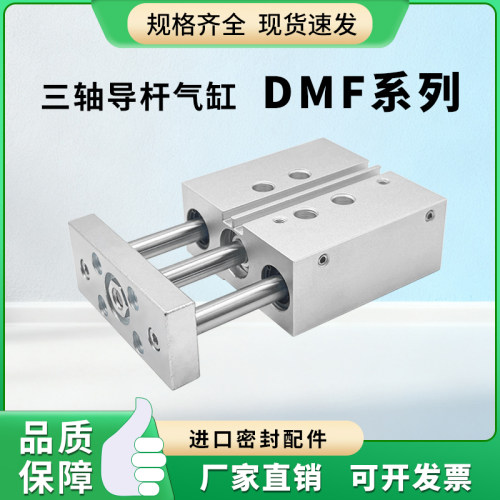 厂家直销三轴导杆气缸