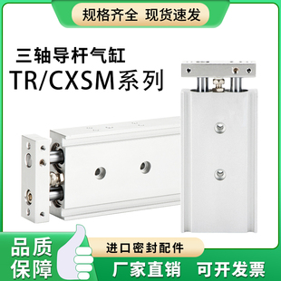 双轴（双导杆）气缸TR/CXSM6/10/16/20/25/32-S薄型带磁气缸
