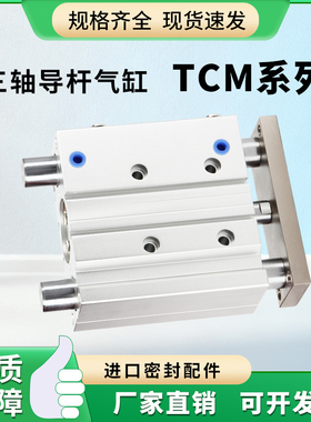 三轴导杆气缸TCL32/40/50缸径*25/50/75/100S带磁