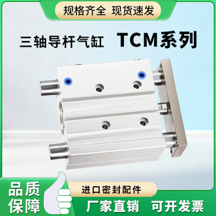 三轴导杆气缸TCL32 100S带磁 50缸径