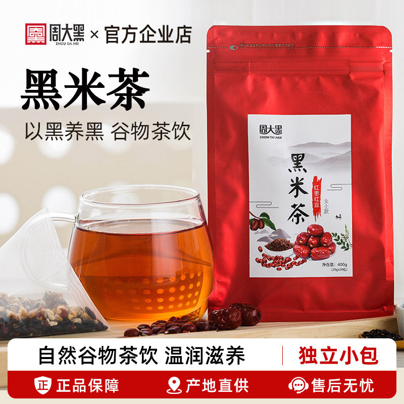 周大黑新品红枣红豆黑米女性 女士袋泡养身水果组合型花草茶400g