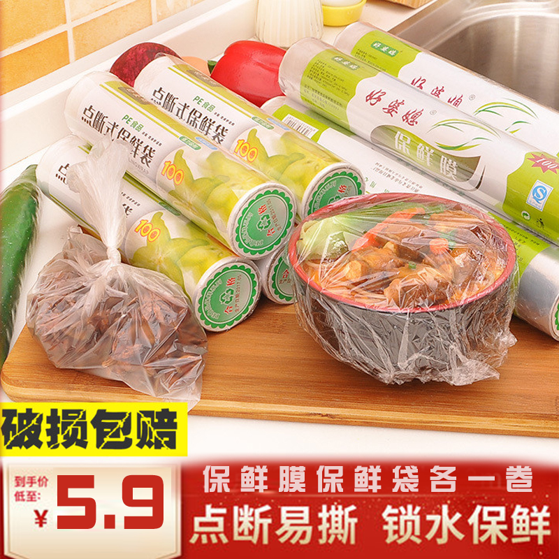 加厚食品保鲜膜家用厨房冰箱