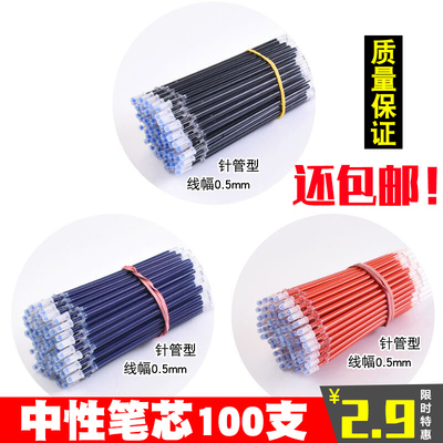 多支中性笔芯0.5mm全针管