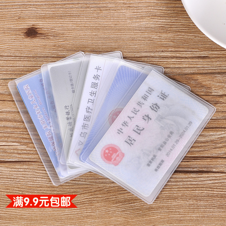 透明磨砂防磁银行卡套ic身份证件