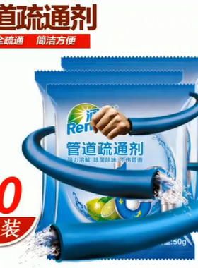 10包强力管道疏通剂厨房油污厕所