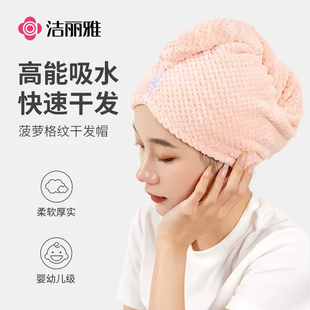 洁丽雅干发帽珊瑚绒女吸水包头巾居家浴帽速干加厚可爱擦头干发巾
