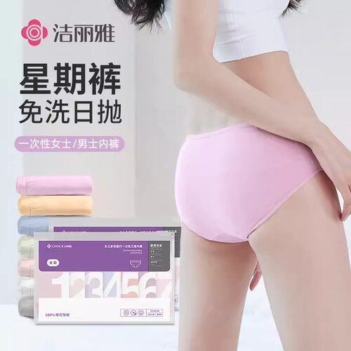 洁丽雅一次性内裤女士纯棉大码