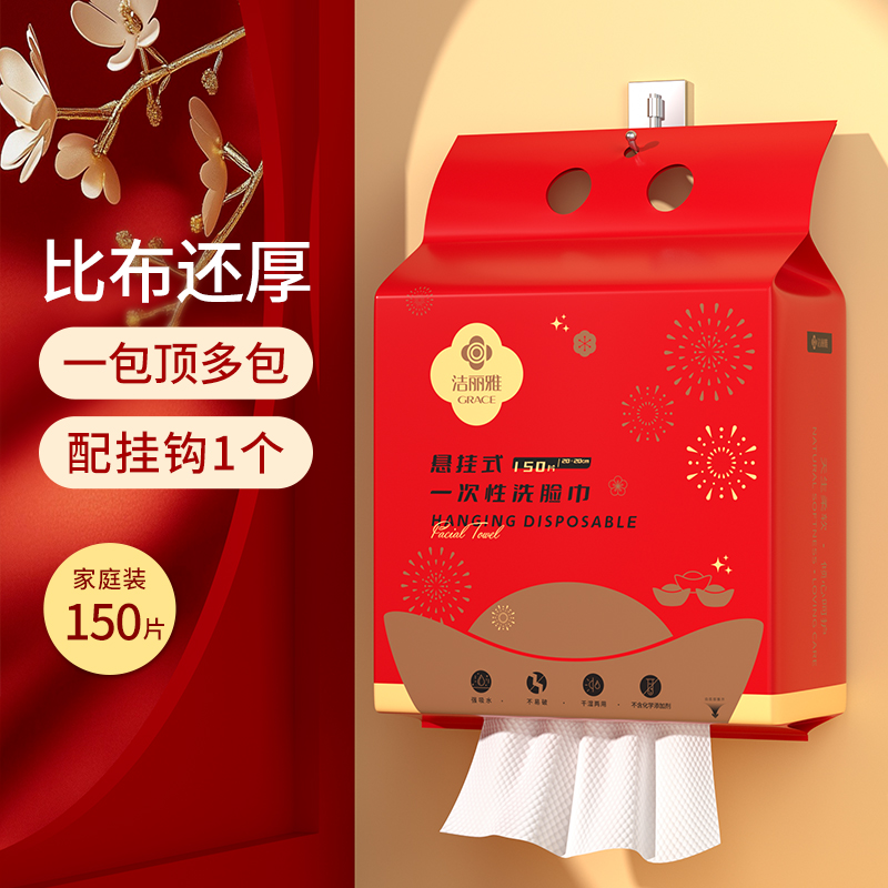 一次性加厚悬挂抽取式洗脸巾家用