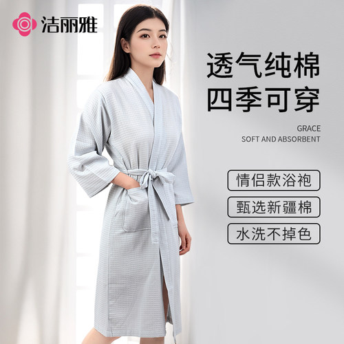 洁丽雅纯棉成人浴袍吸水舒适