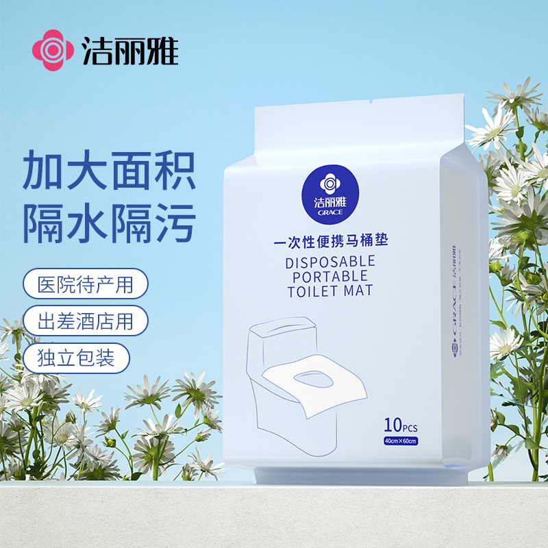 洁丽雅一次性防水马桶垫套酒店专用产妇厕所无纺布坐垫纸旅行便携,洗护清洁剂/卫生巾/纸/香薰,马桶垫纸,淘宝优惠券,粉丝福利购,淘宝优惠卷