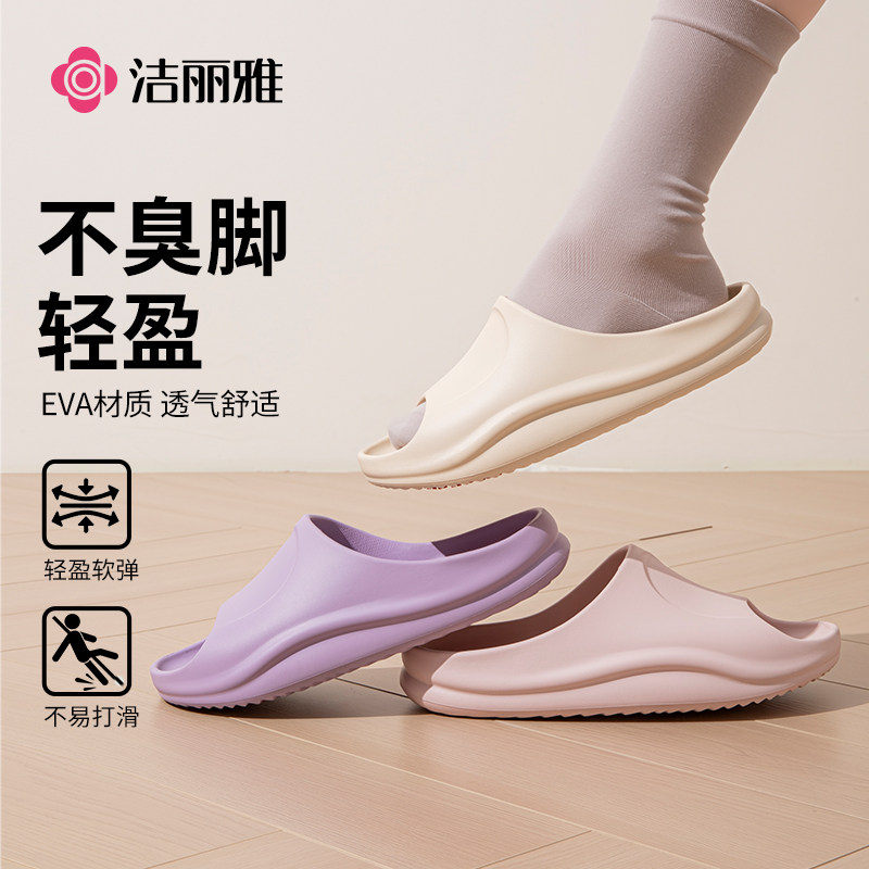 洁丽雅EVA踩屎感厚底凉拖鞋男女防滑软弹轻盈居家拖鞋