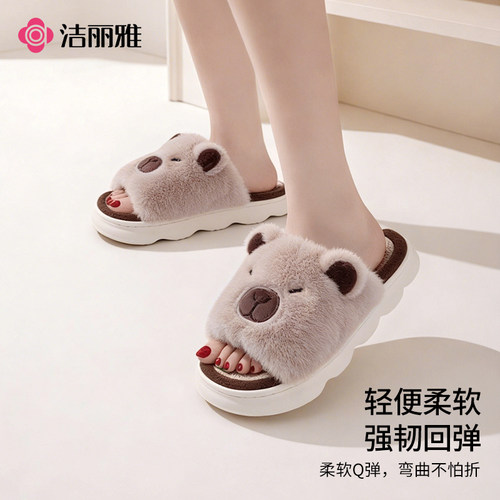 洁丽雅可爱卡皮巴拉毛绒拖鞋女