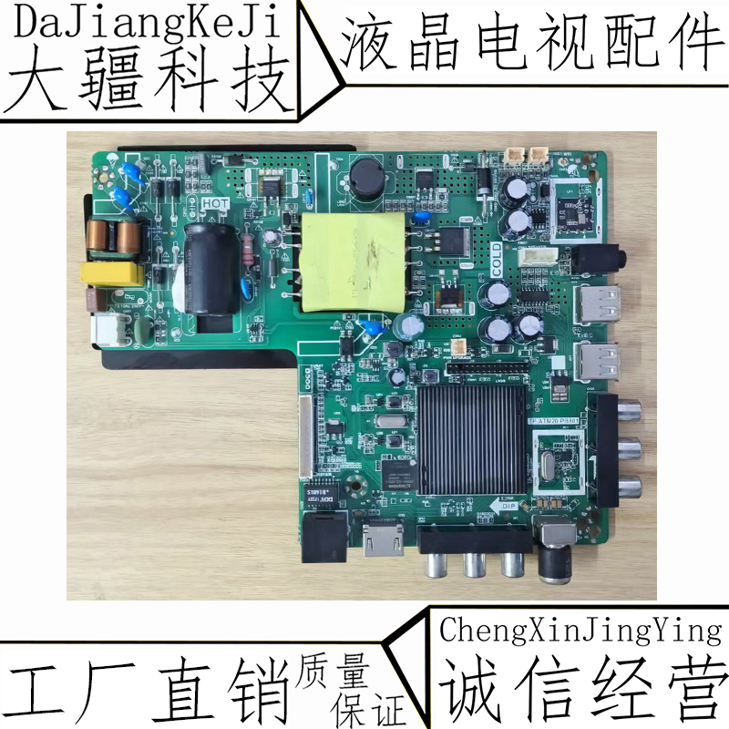 配遥控器杂牌组装机 TP.ATM20.PB801电视机三合一网络智能主板