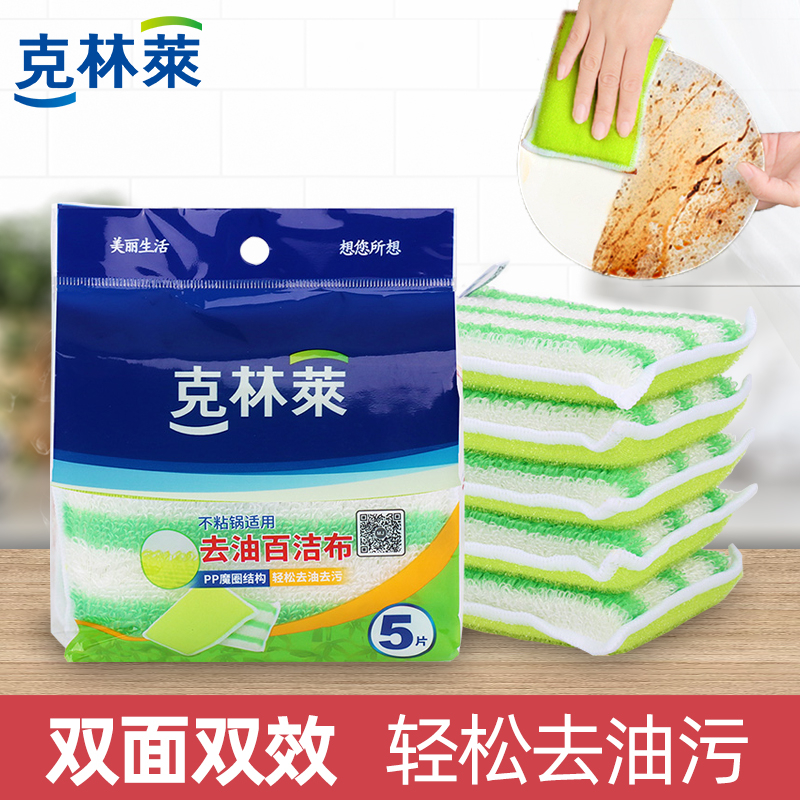 克林莱去油百洁布双面双效海绵擦