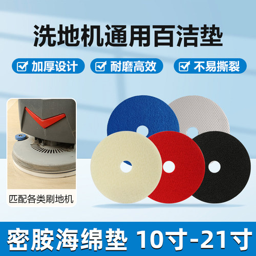 洗地机密胺海绵抛光百洁垫打磨垫
