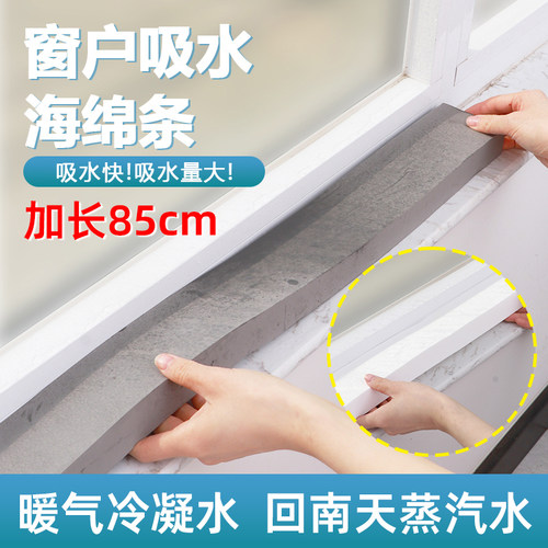 PVA窗台自动吸水棉垫窗户玻璃防冷凝水蒸汽神器高密度储水海绵块