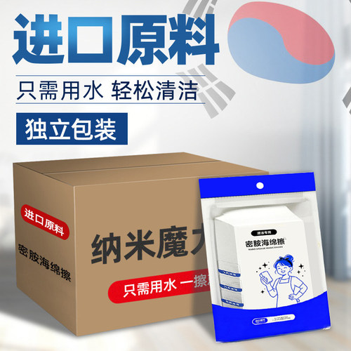 韩国进口纳米海绵魔力擦高密度神奇魔术擦强力清洁去污工业适用 - 封面