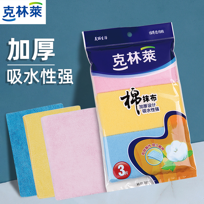 克林莱彩棉抹布厨房去污渍不掉毛