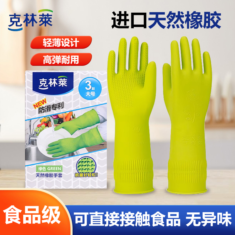 克林莱进口天然橡胶家务手套洗碗厨房耐用清洁手套三双装山姆代购