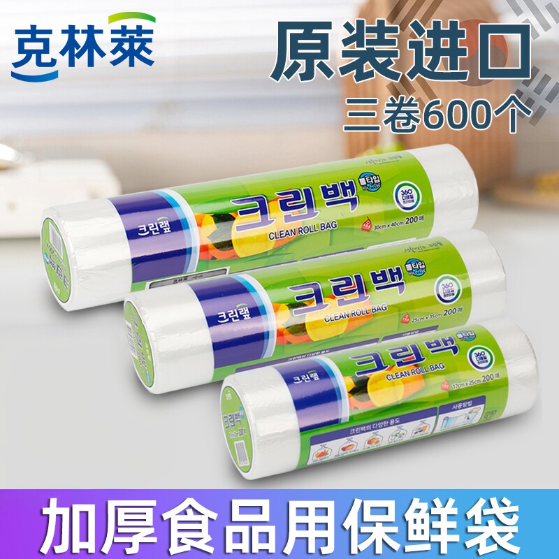 进口克林莱保鲜袋卷装加厚食品袋一次性打包袋厨房水果包装手撕袋