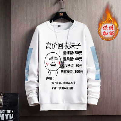 卫衣男秋冬加绒外套男士大码个性前卫搞怪加厚上衣保暖无帽套头衫