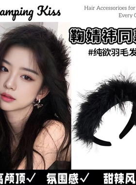 RVFA高级感羽毛发箍女