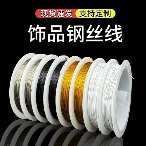 手链项链串珠钢丝线手工线一卷