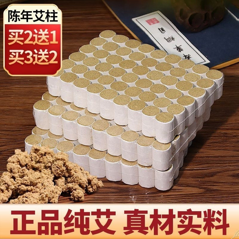 家用正品条灸药艾条艾柱五年陈艾灸柱无烟家用艾灸条黄金排雷火灸