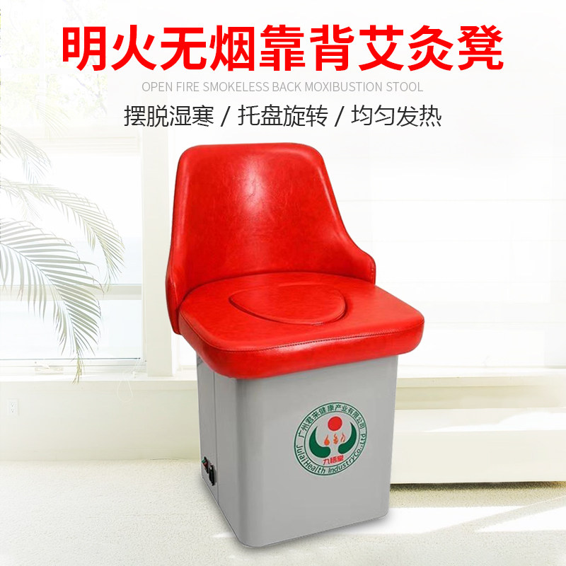 九悟堂艾灸凳坐灸凳子家用无烟