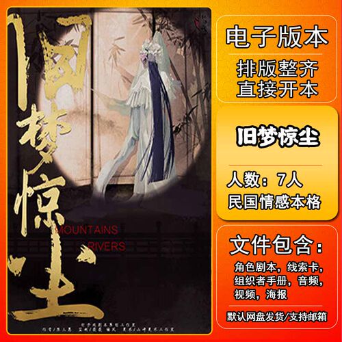 旧梦惊尘剧本杀电子版复盘