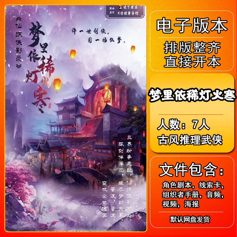 梦里依稀灯火寒剧本杀电子版复盘