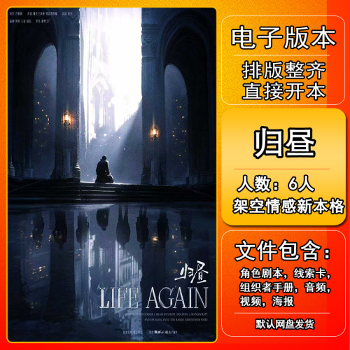 Lifeagain归昼剧本杀电子版手册