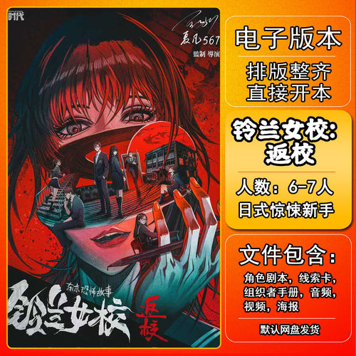 铃兰女校返校剧本杀电子版手册