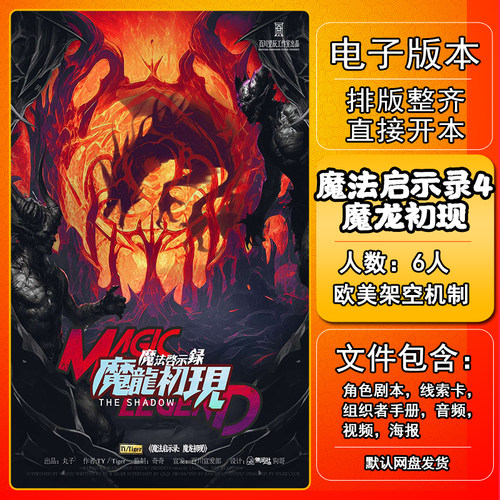 魔法启示录4魔龙初现剧本杀